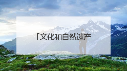 文化和自然遗产日丨德州举办美育教育主题活动 小学生在博物馆里赏文物画文物